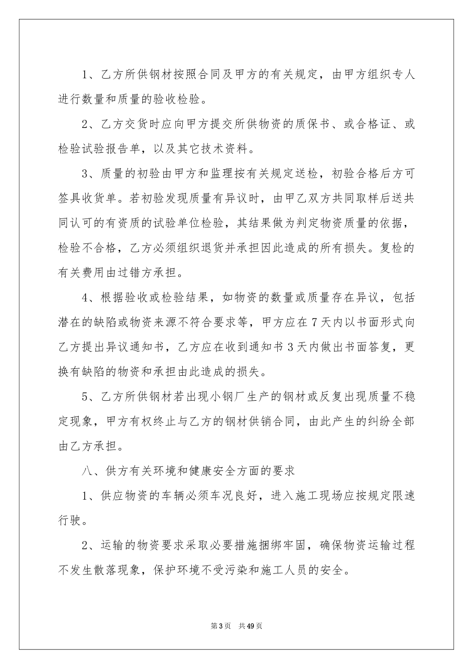 钢材采购合同范本_第3页