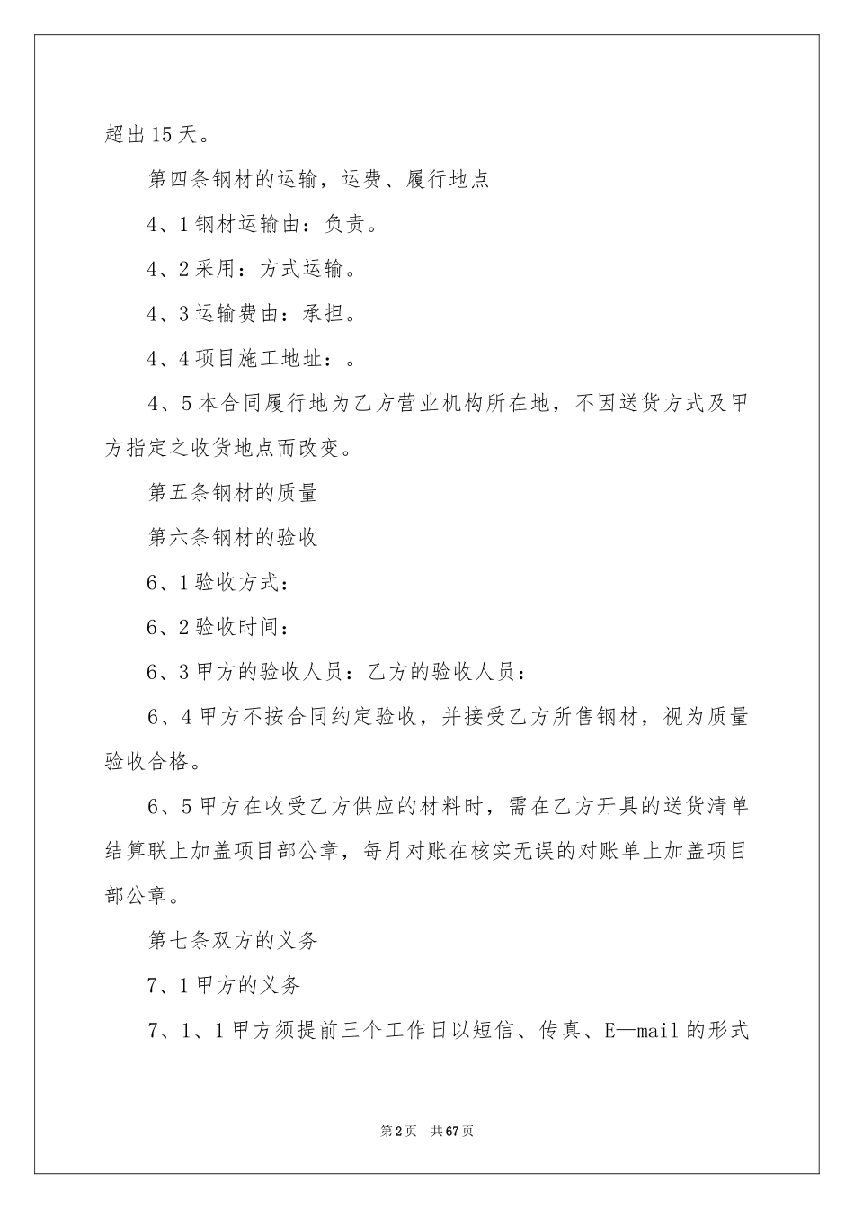 钢材买卖合同_第2页
