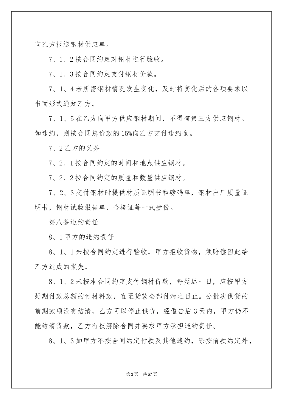 钢材买卖合同_第3页