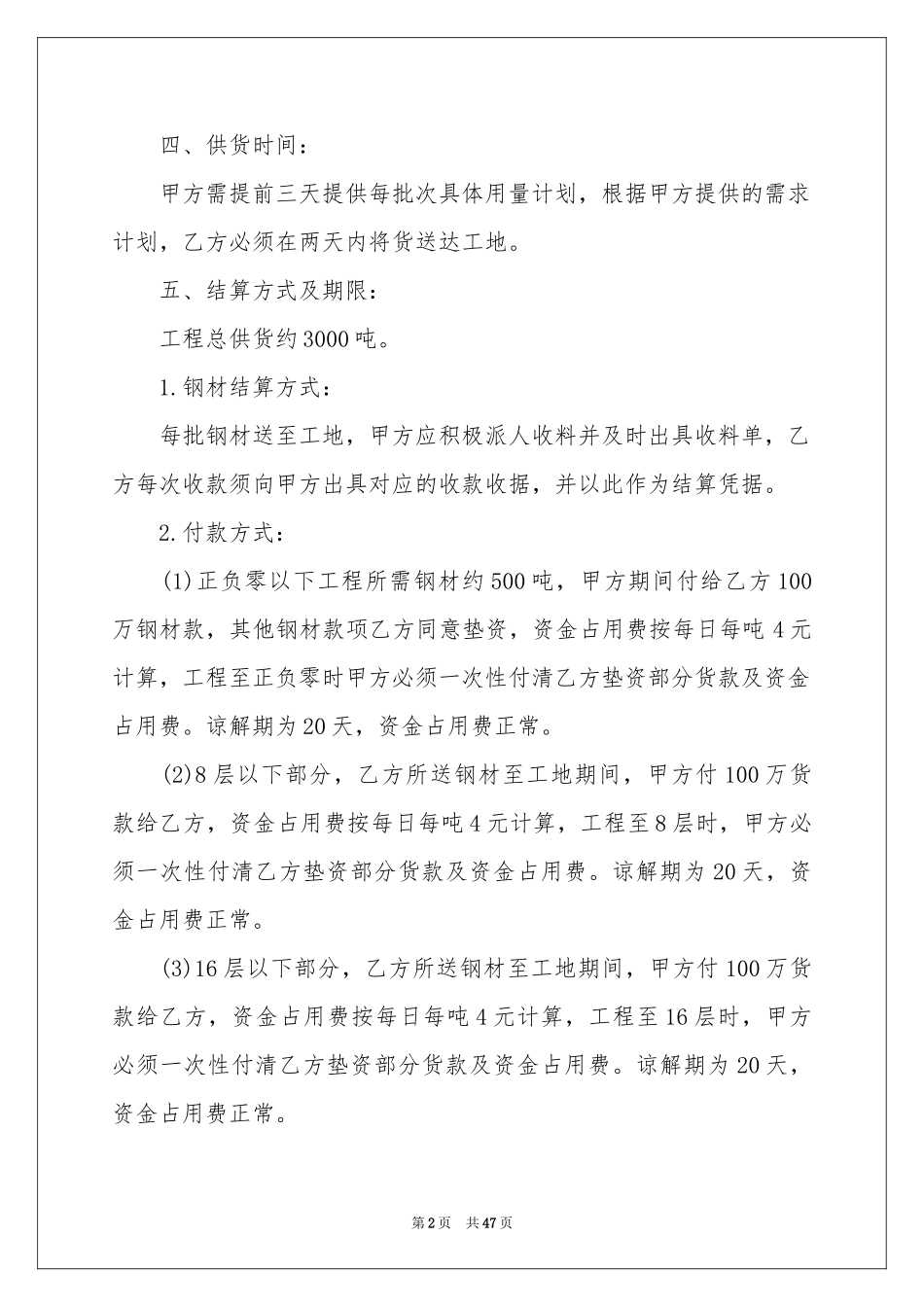 钢材供货合同范本_第2页