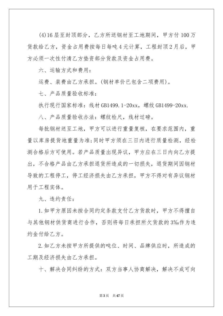钢材供货合同范本_第3页