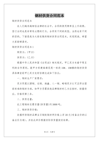 钢材供货合同范本