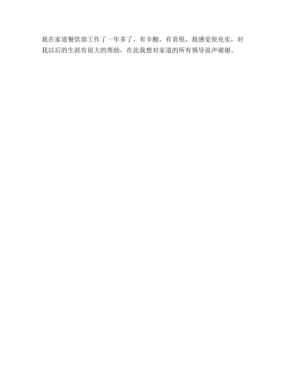 最新餐饮店店长年度工作总结 _第3页