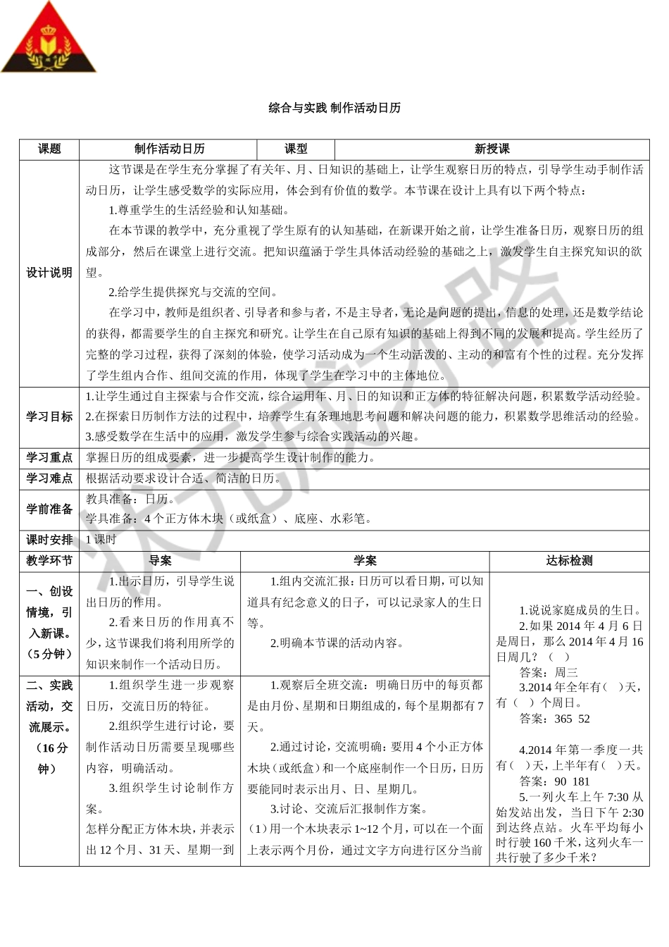 综合与实践制作活动日历（导学案）_第1页