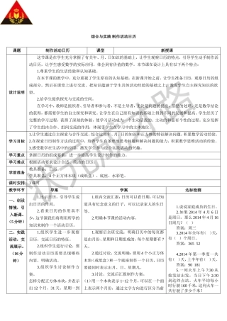 综合与实践制作活动日历（导学案）