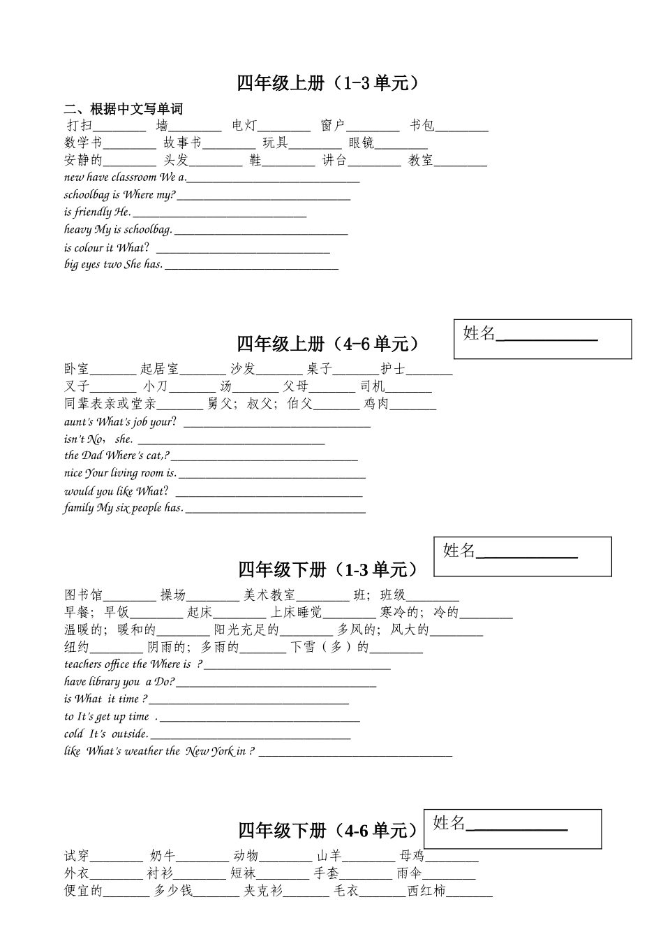 毕业班复习过关单词_第2页