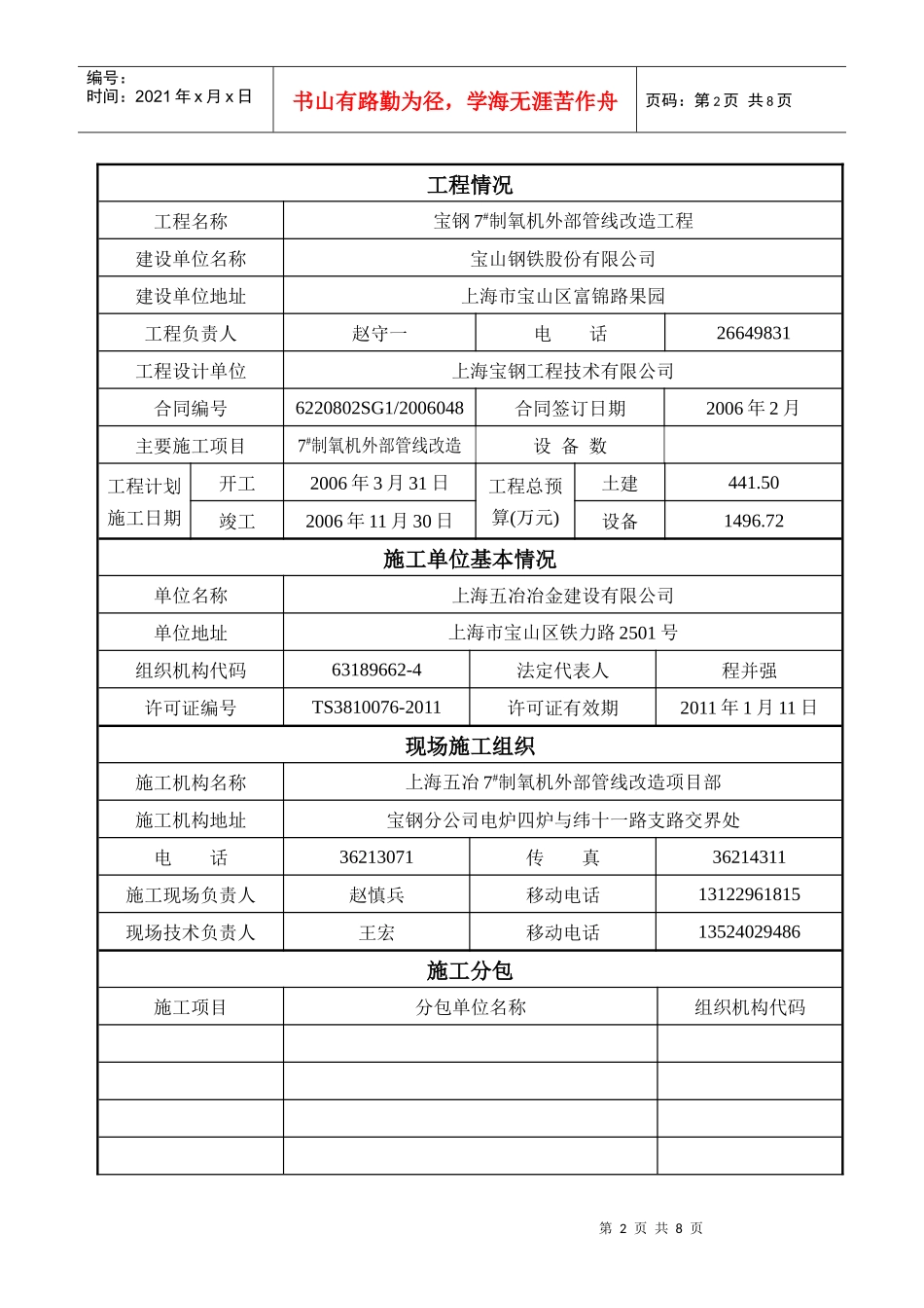 特种设备安装改造维修告知书范本_第2页