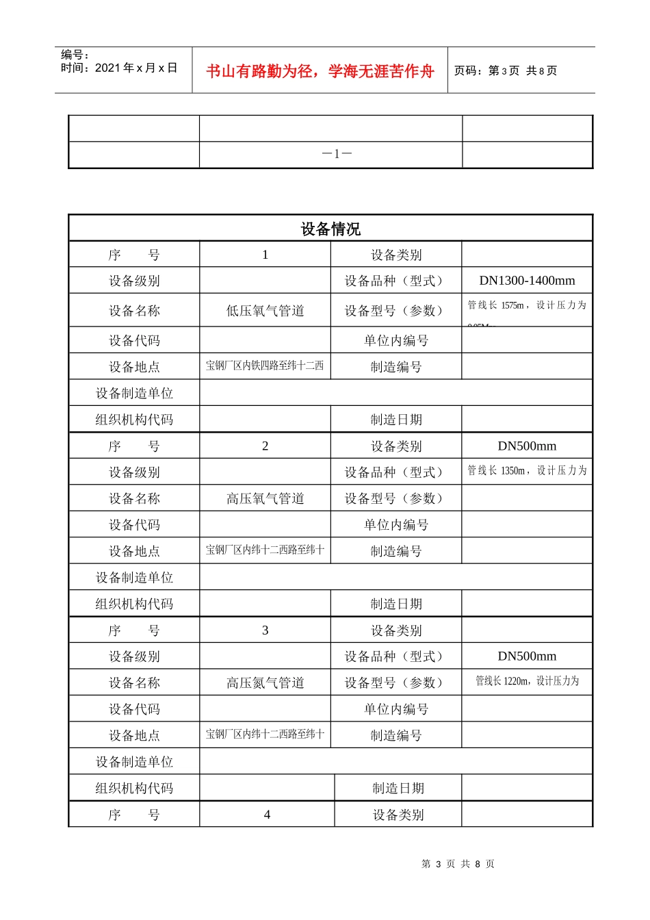 特种设备安装改造维修告知书范本_第3页