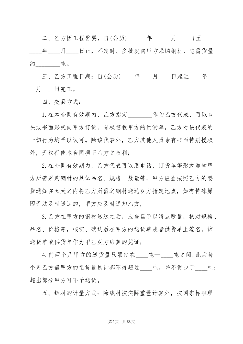 钢材购销合同范本_第2页