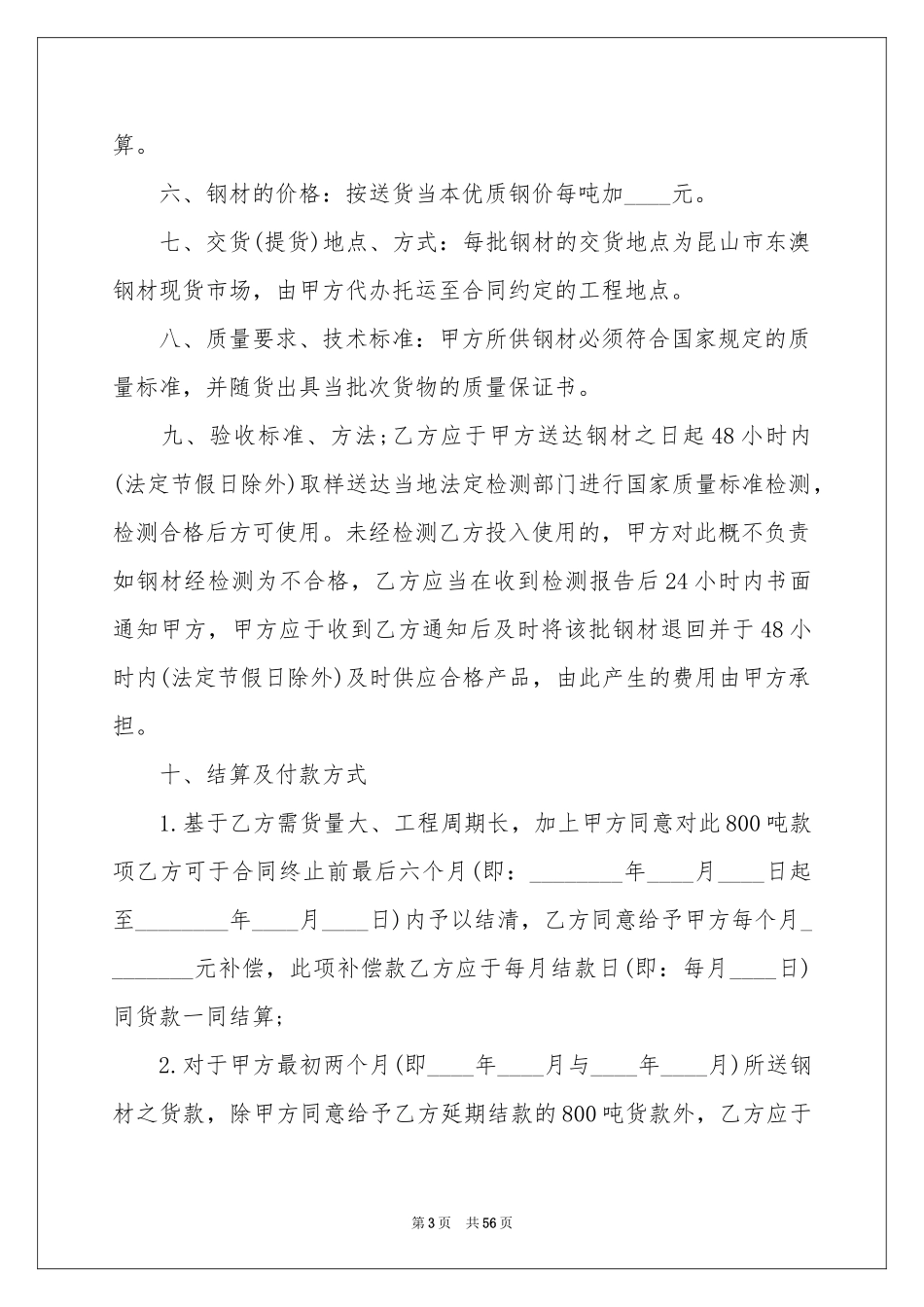 钢材购销合同范本_第3页