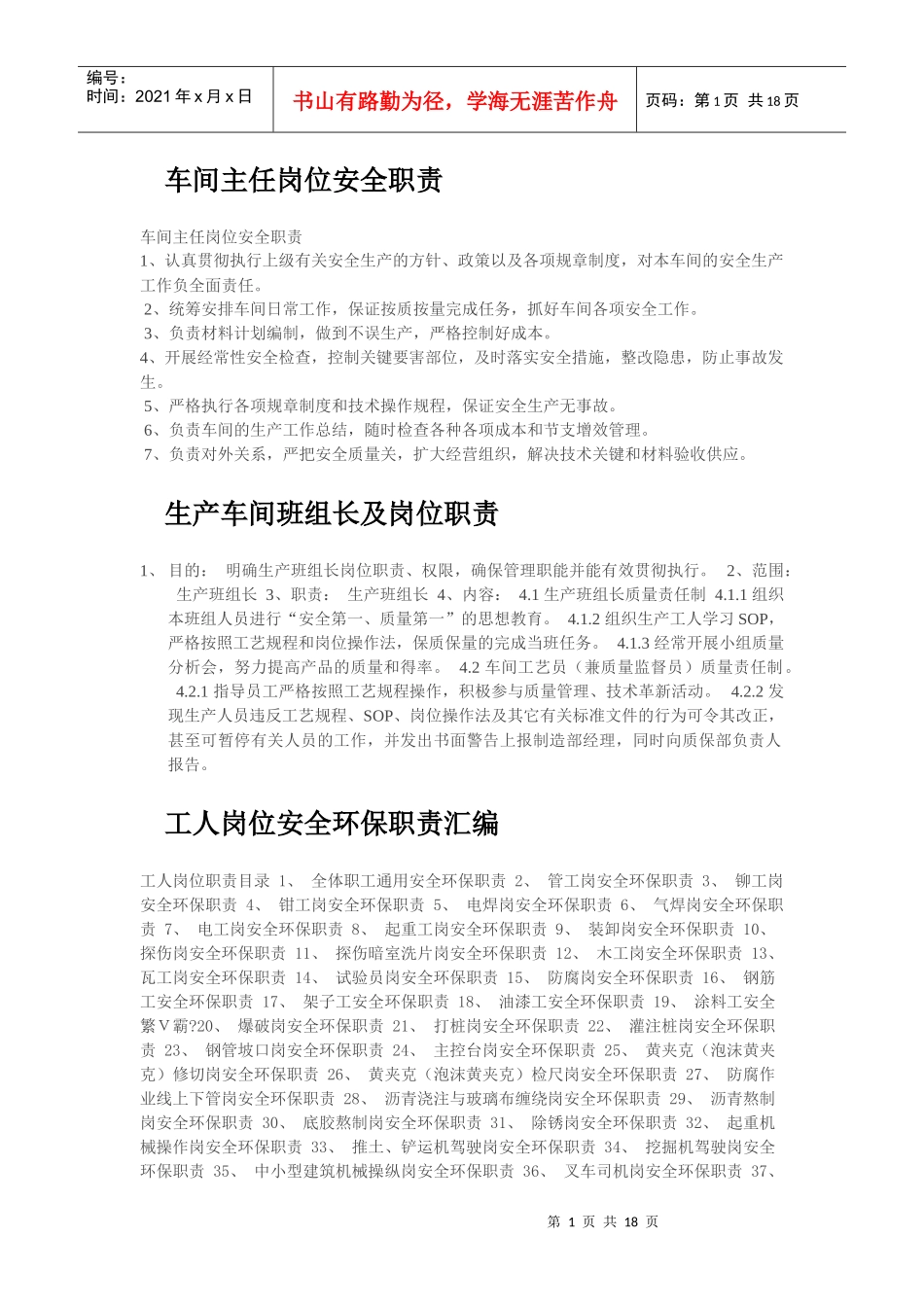 车间主任岗位安全职责_第1页