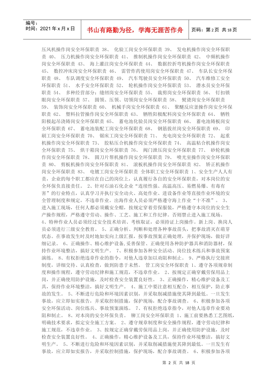 车间主任岗位安全职责_第2页