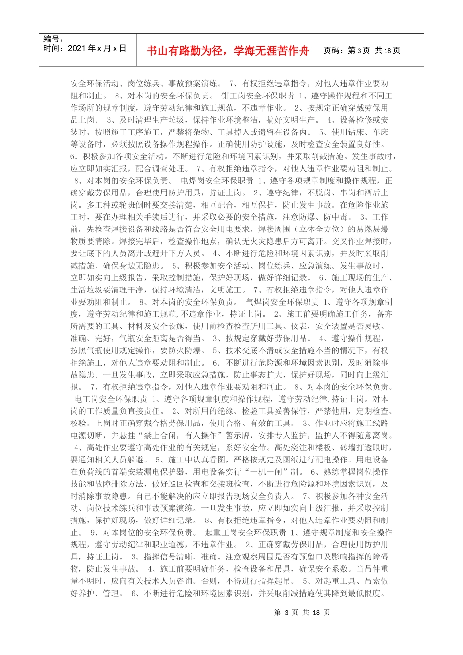 车间主任岗位安全职责_第3页