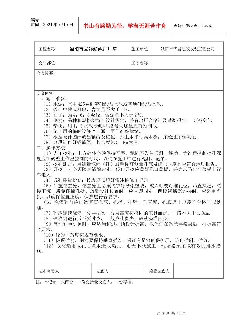 土方工程技术交底记录_第2页