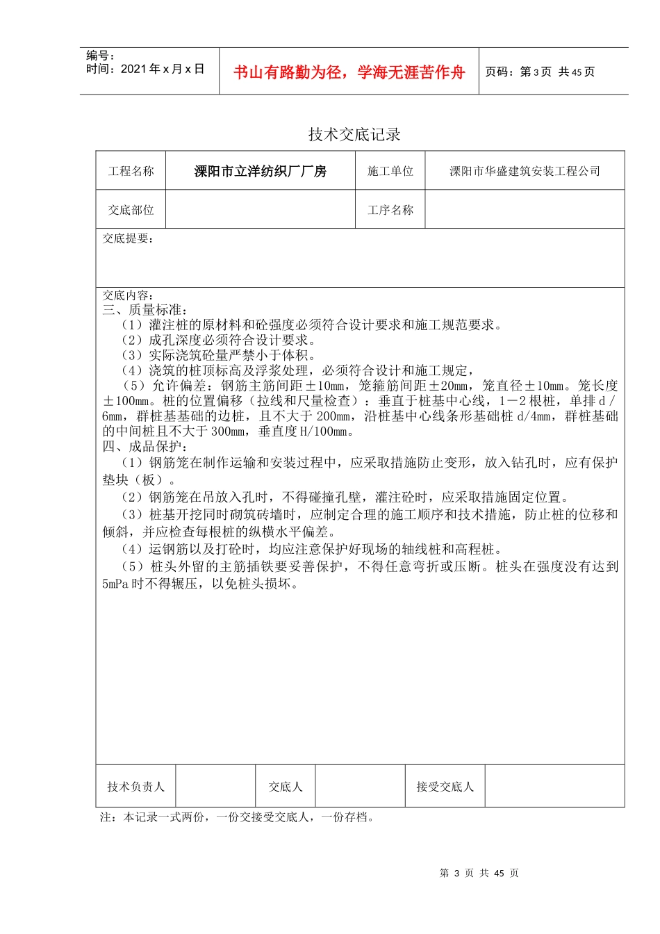 土方工程技术交底记录_第3页