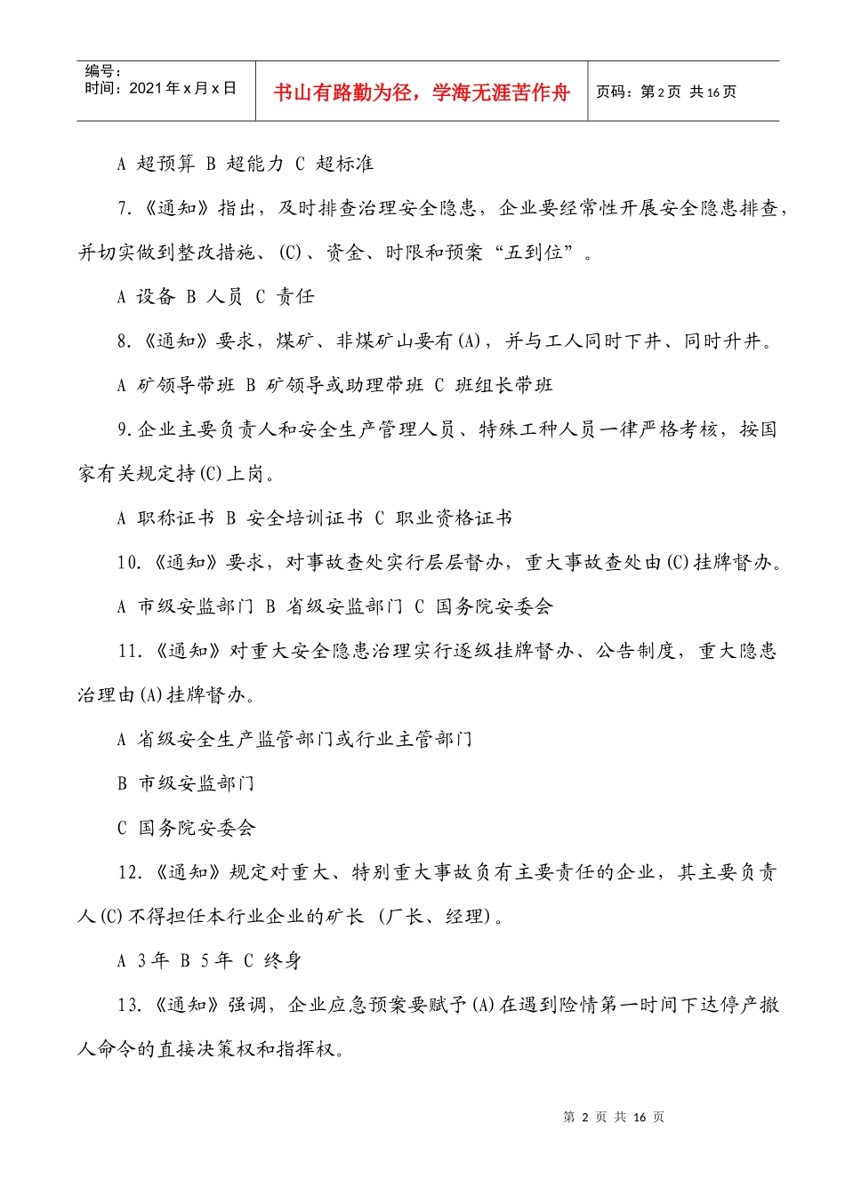 XXXX安全知识竞赛试题及答题卡_第2页