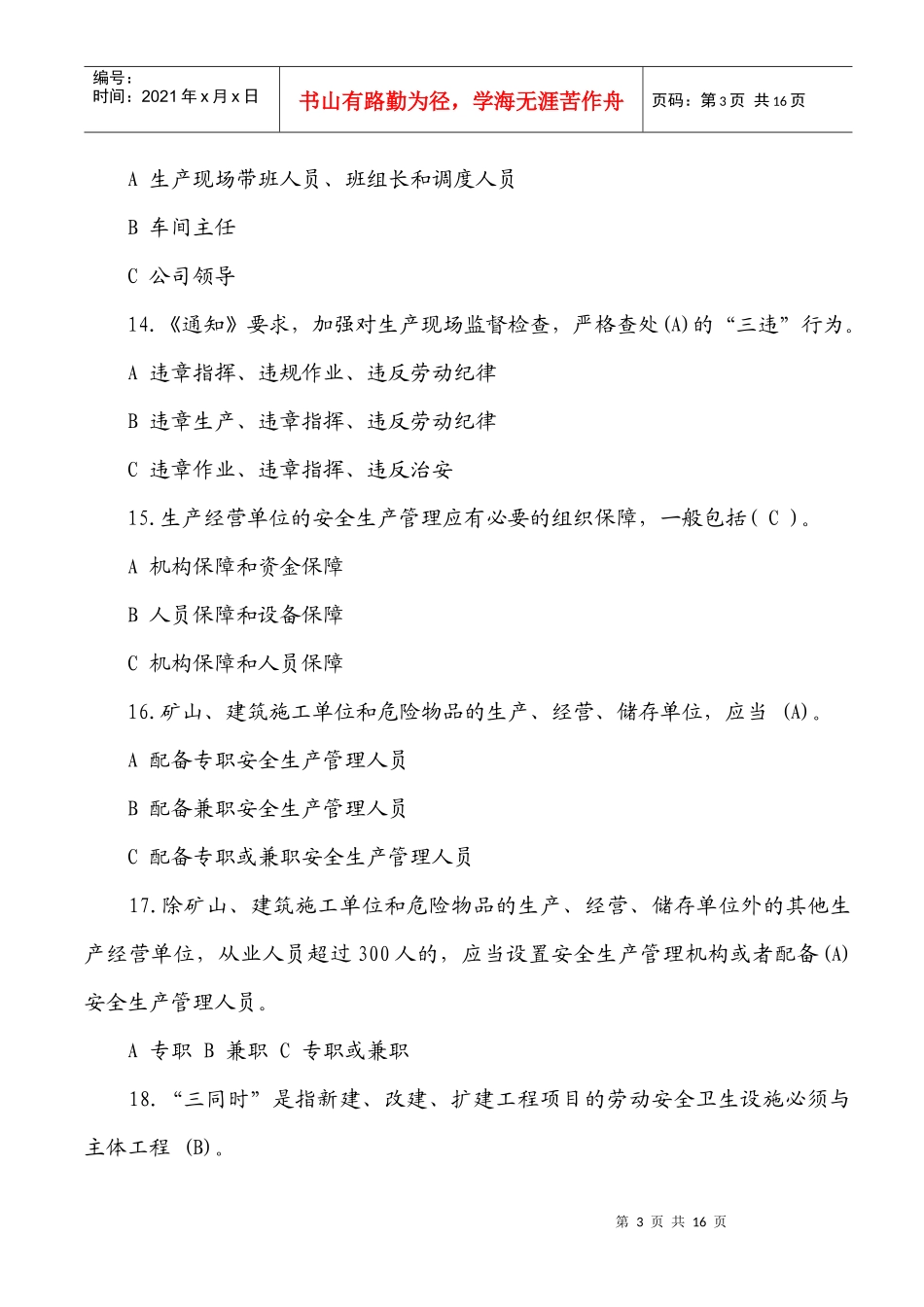 XXXX安全知识竞赛试题及答题卡_第3页
