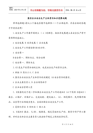 XXXX安全知识竞赛试题及答题卡