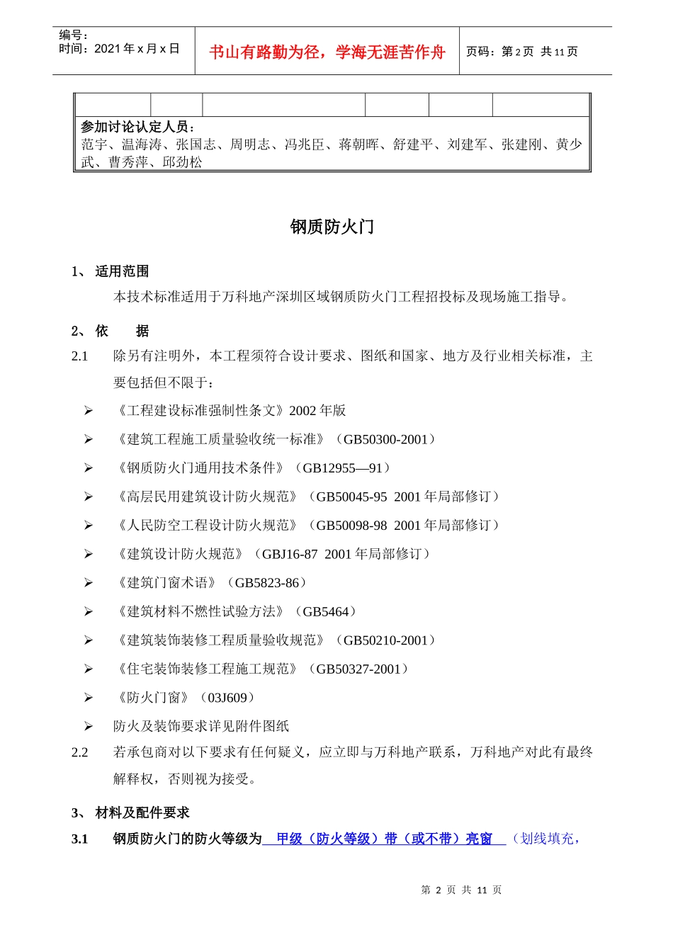 某地产钢质防火门技术标准_第2页