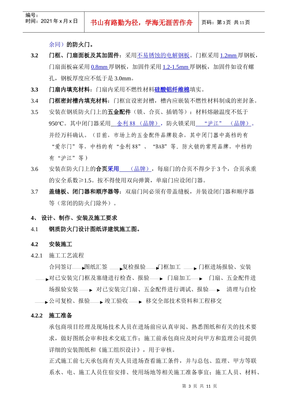 某地产钢质防火门技术标准_第3页