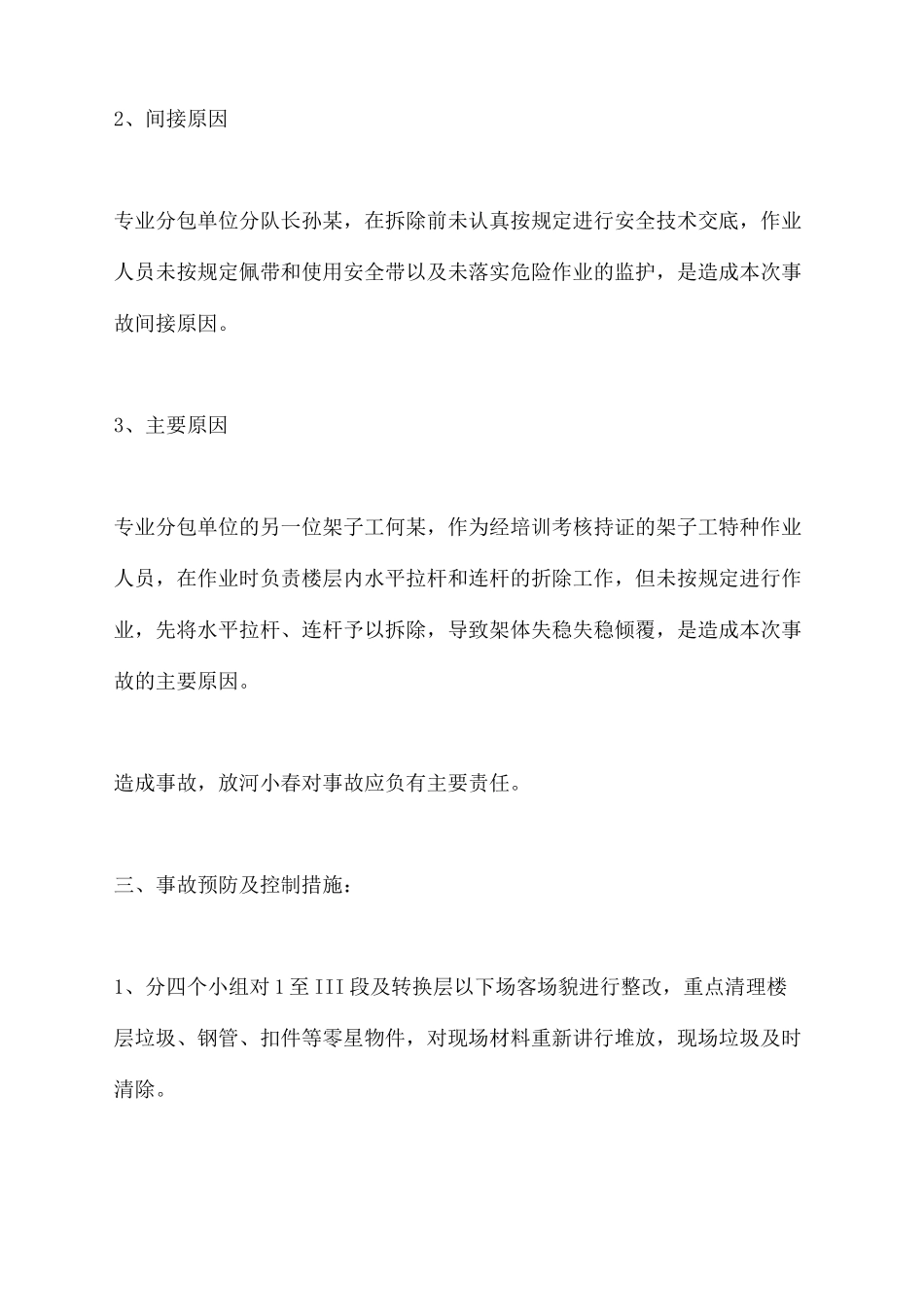 悬挑脚手架失稳倾覆事故案例_第3页