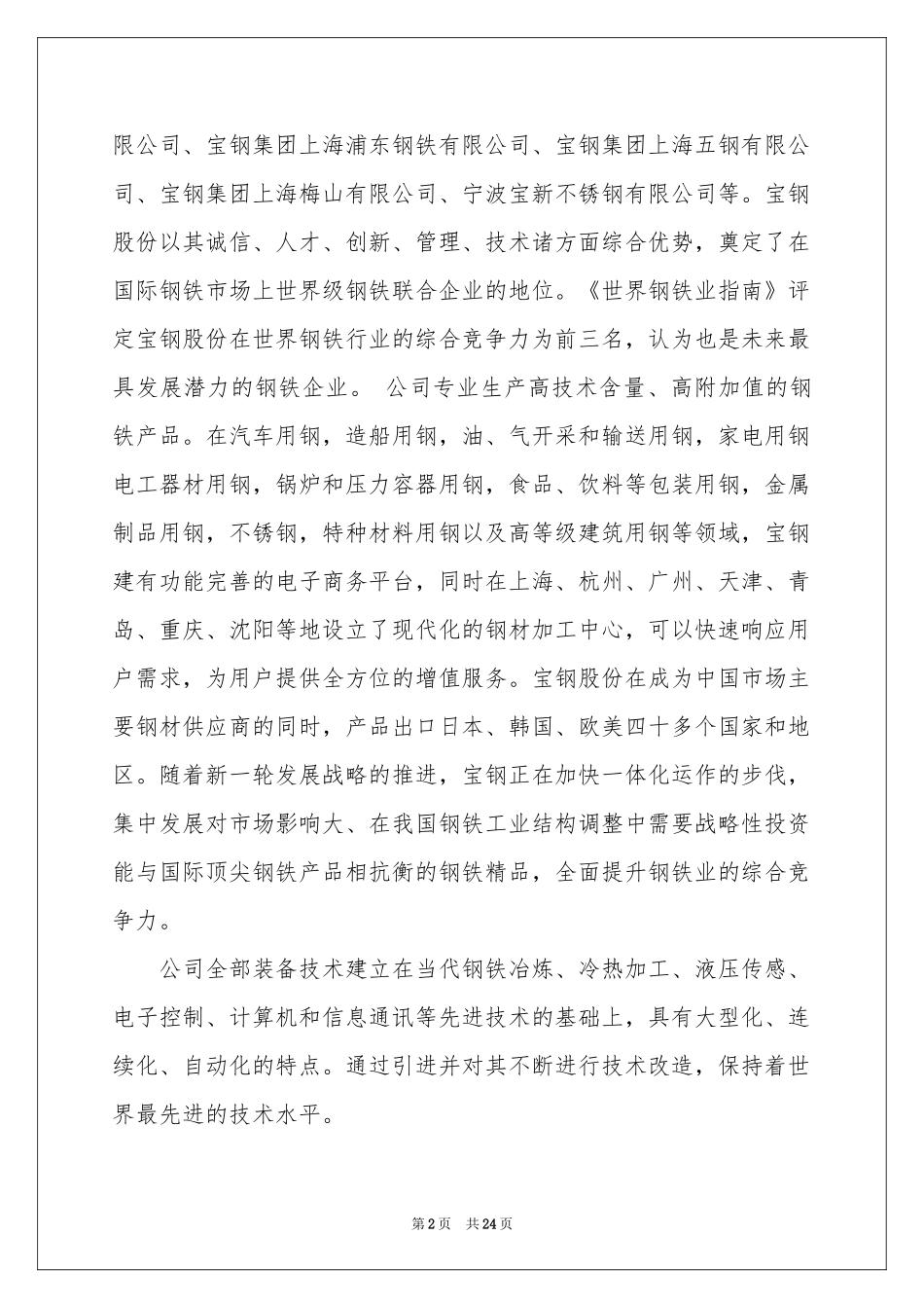 钢厂的实习报告汇总7篇_第2页