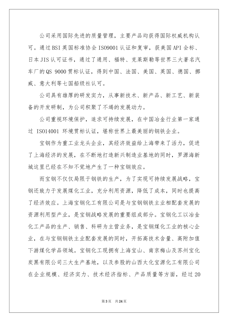 钢厂的实习报告汇总7篇_第3页
