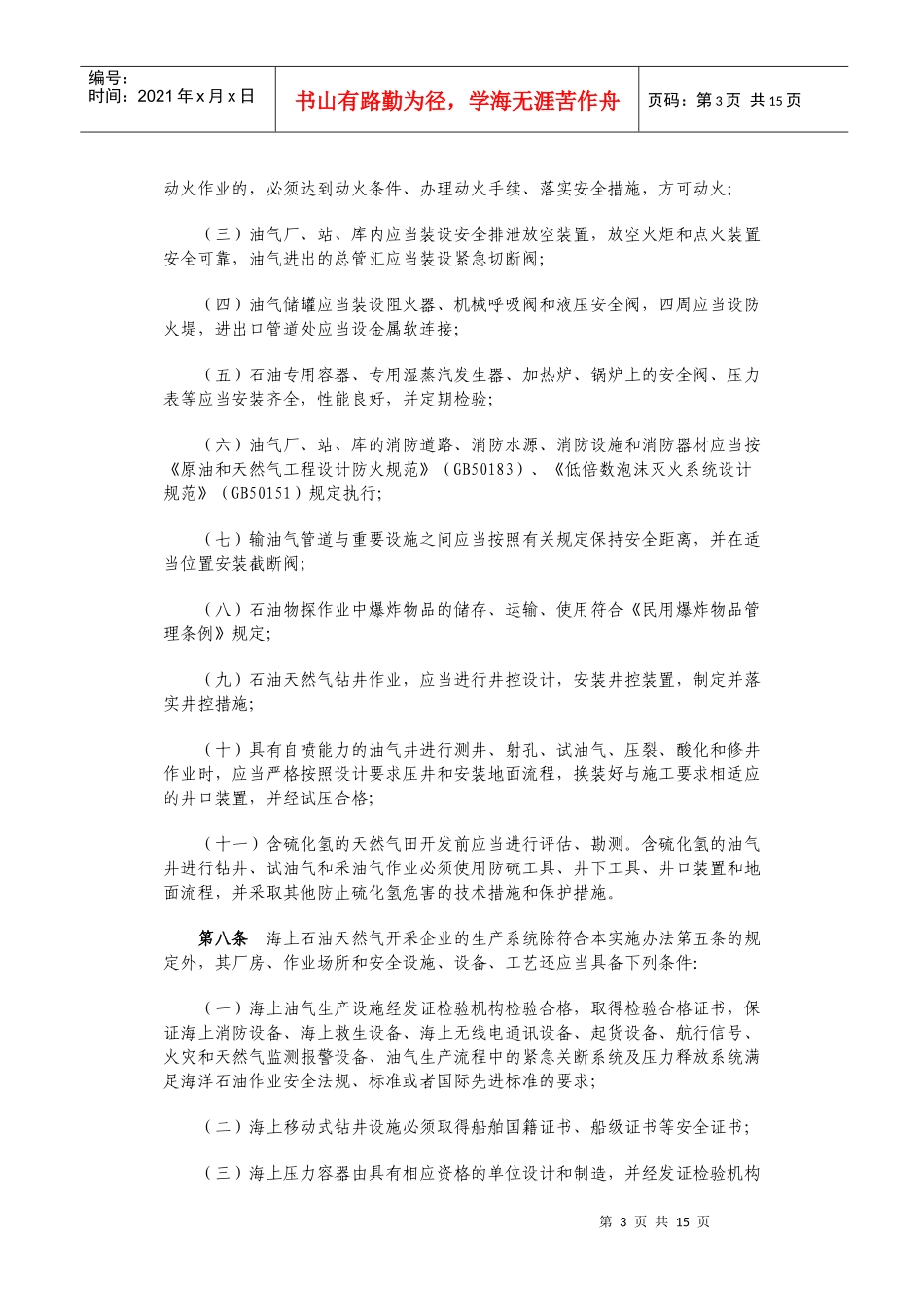 非煤矿矿山企业安全生产许可证实施办法_第3页