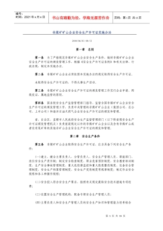 非煤矿矿山企业安全生产许可证实施办法