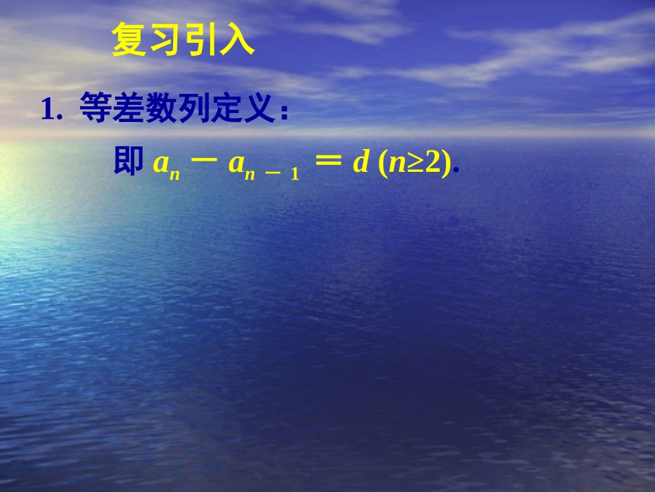 等差数列的前n项和课件（一）_第2页