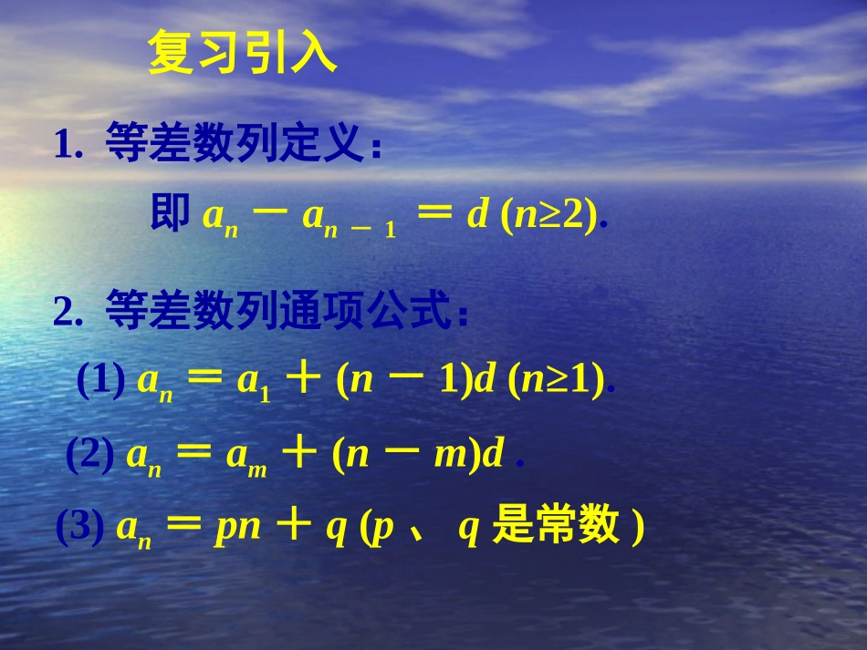 等差数列的前n项和课件（一）_第3页