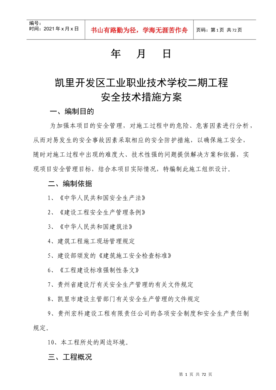 安全技术措施方案ky_第2页