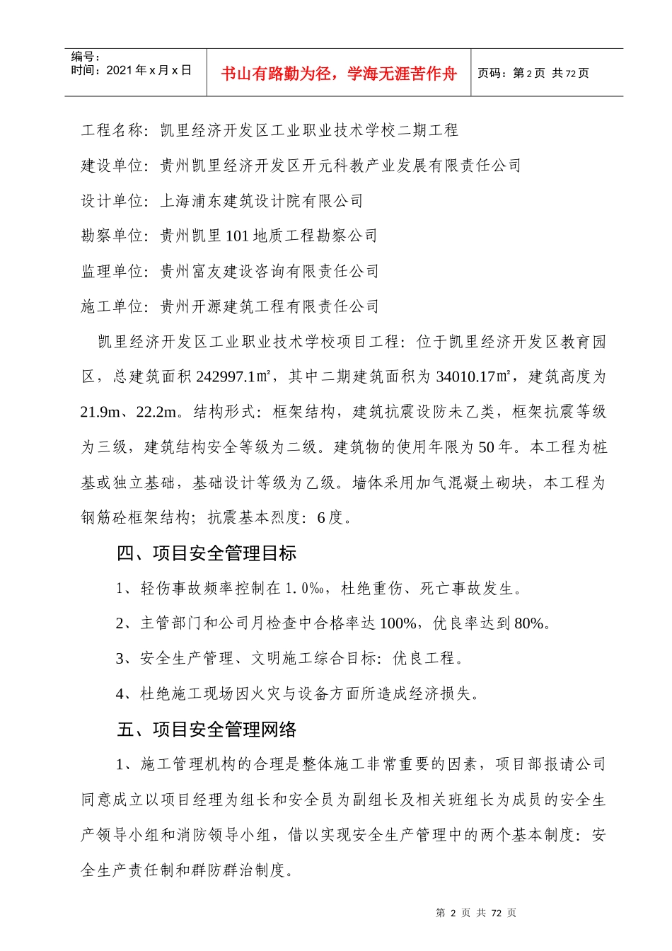 安全技术措施方案ky_第3页