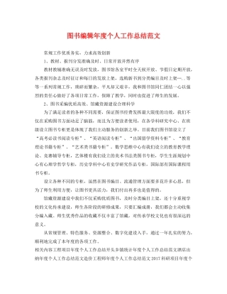 图书编辑年度个人工作总结范文 