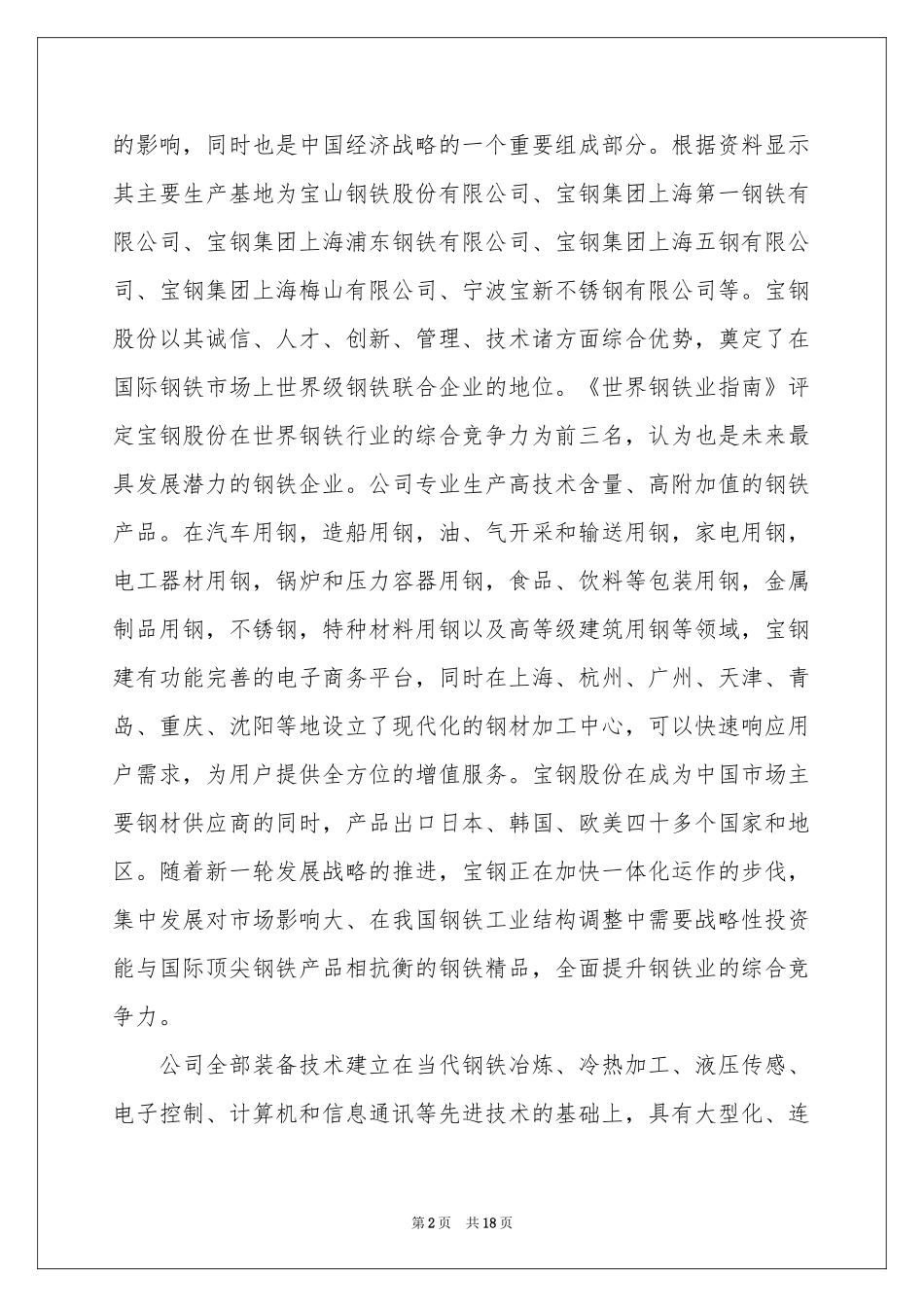 钢厂的实习报告六篇_第2页