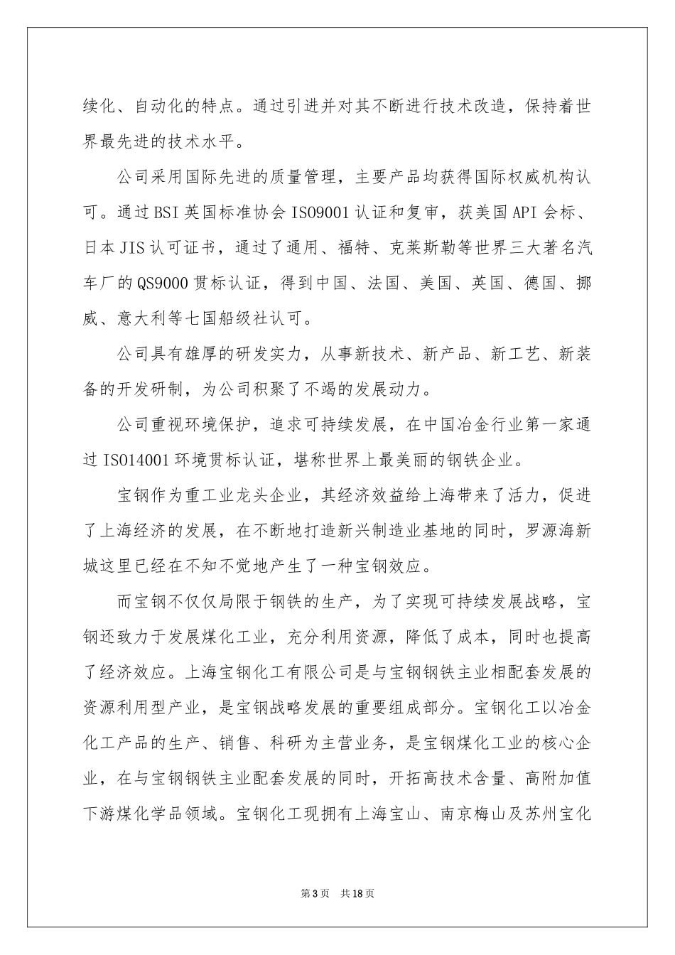 钢厂的实习报告六篇_第3页