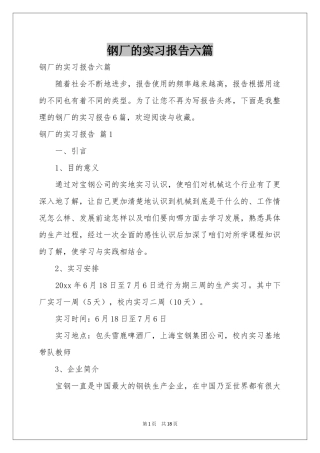 钢厂的实习报告六篇