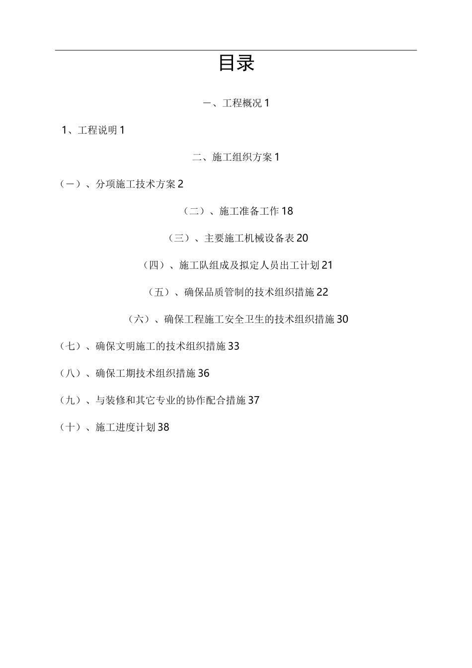 住宅楼的消防工程施工组织设计与方案_第2页