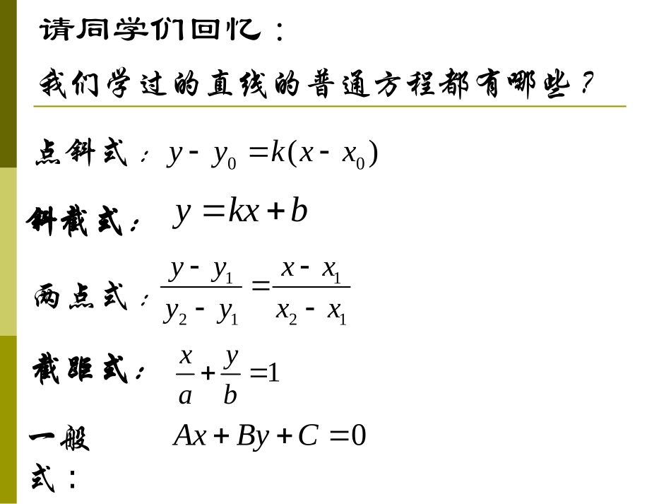 直线的参数方程_第2页
