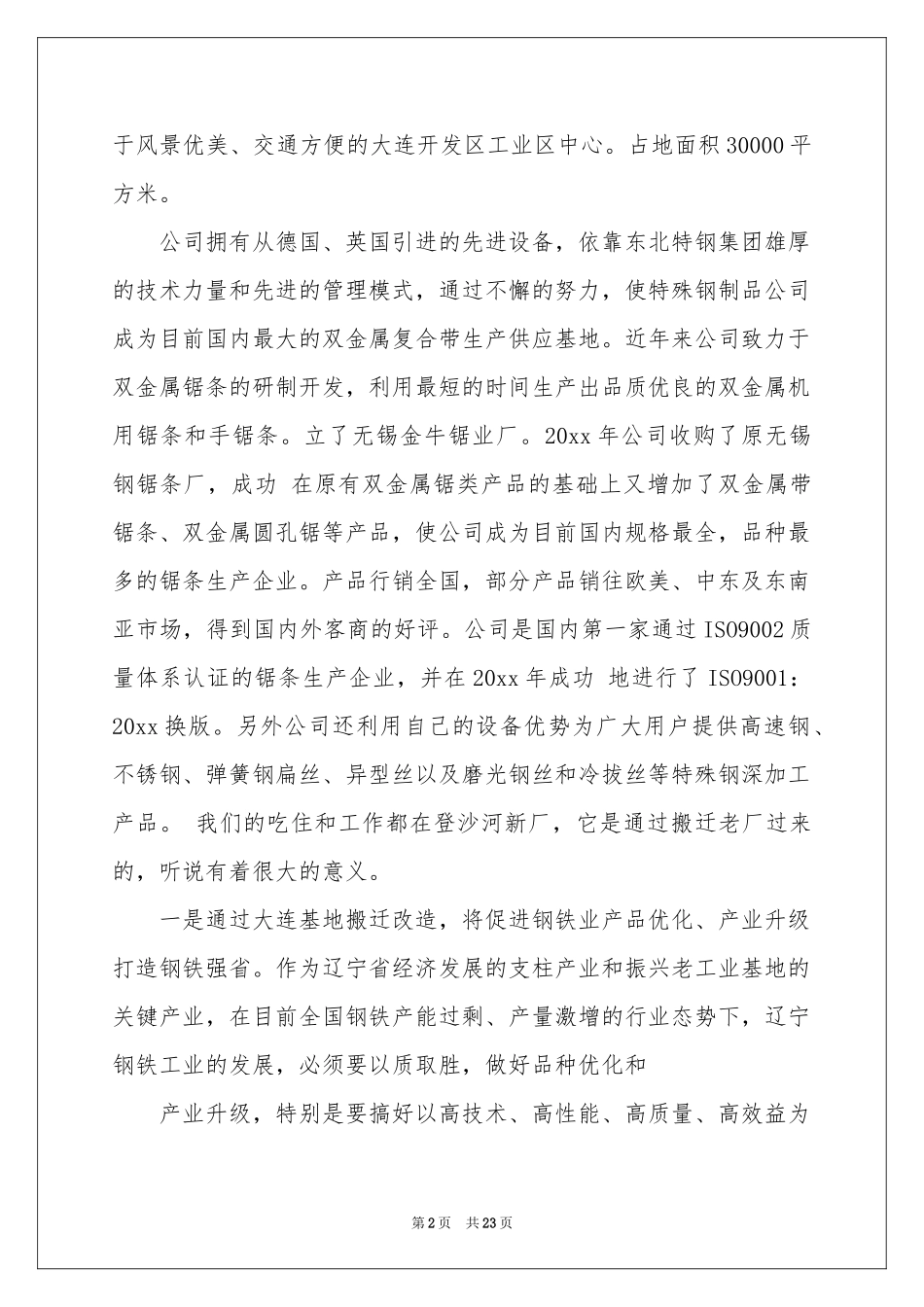 钢厂的实习报告锦集6篇_第2页