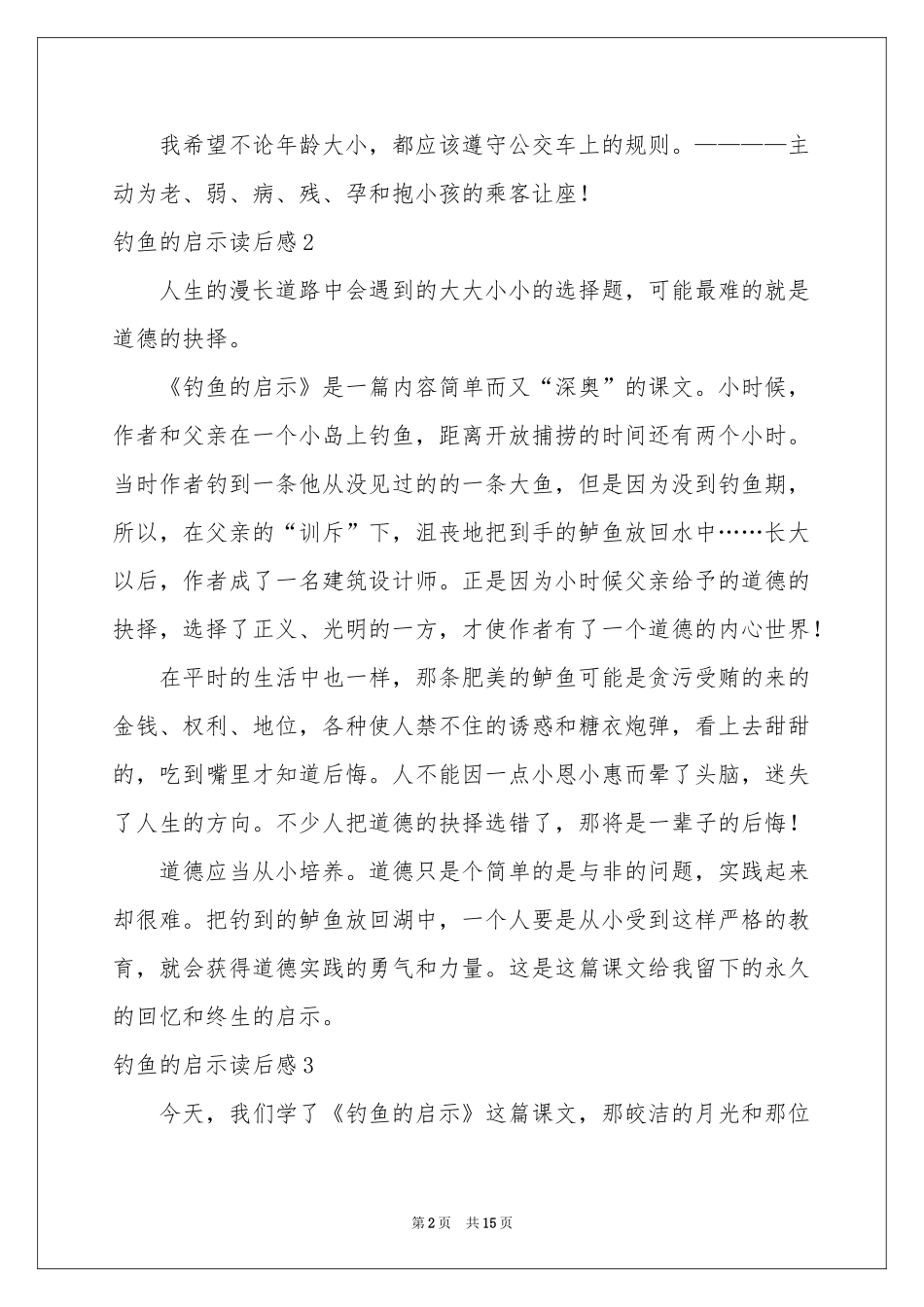 钓鱼的启示读后感(15篇)_第2页