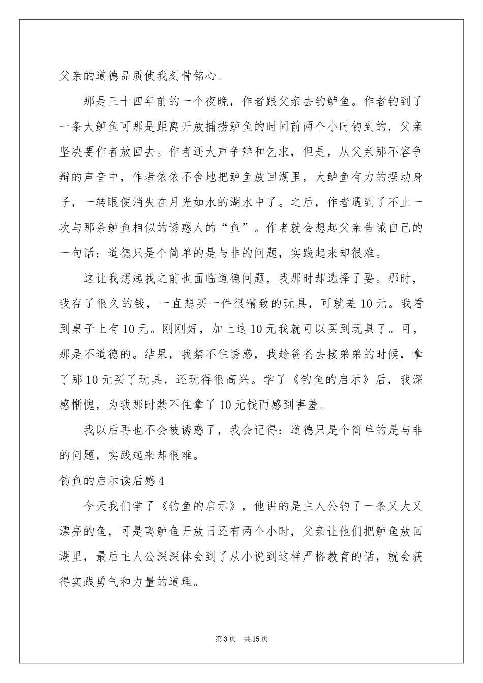 钓鱼的启示读后感(15篇)_第3页