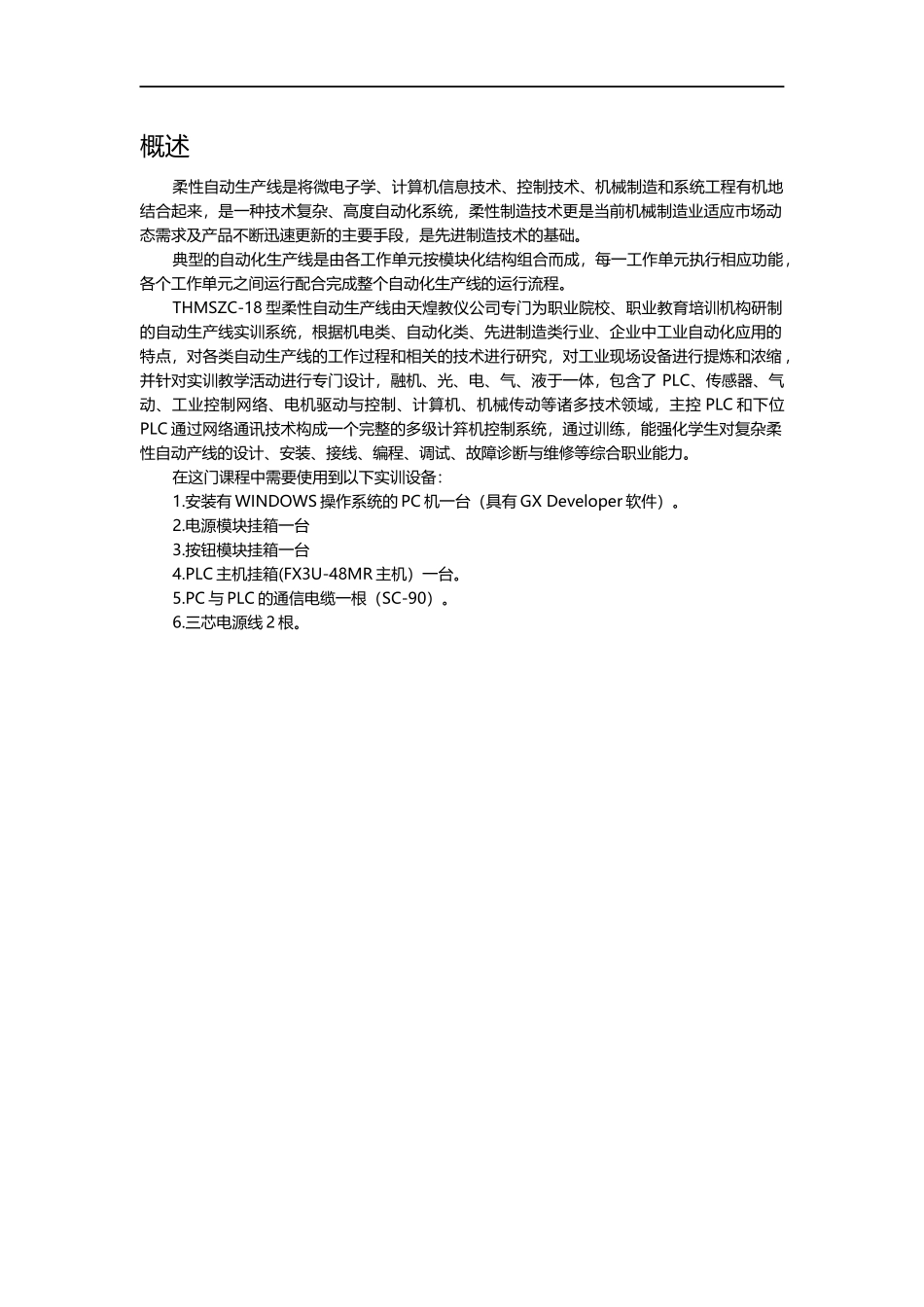 自动化生产线调试与维护总结_第2页