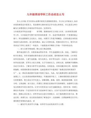 九年级英语学科工作总结怎么写 