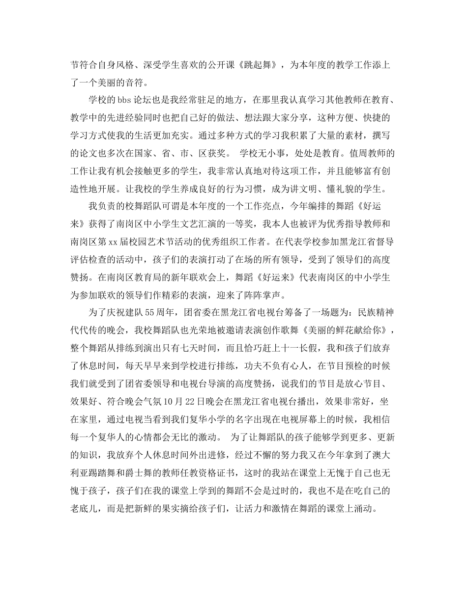 舞蹈老师期末个人总结 _第2页