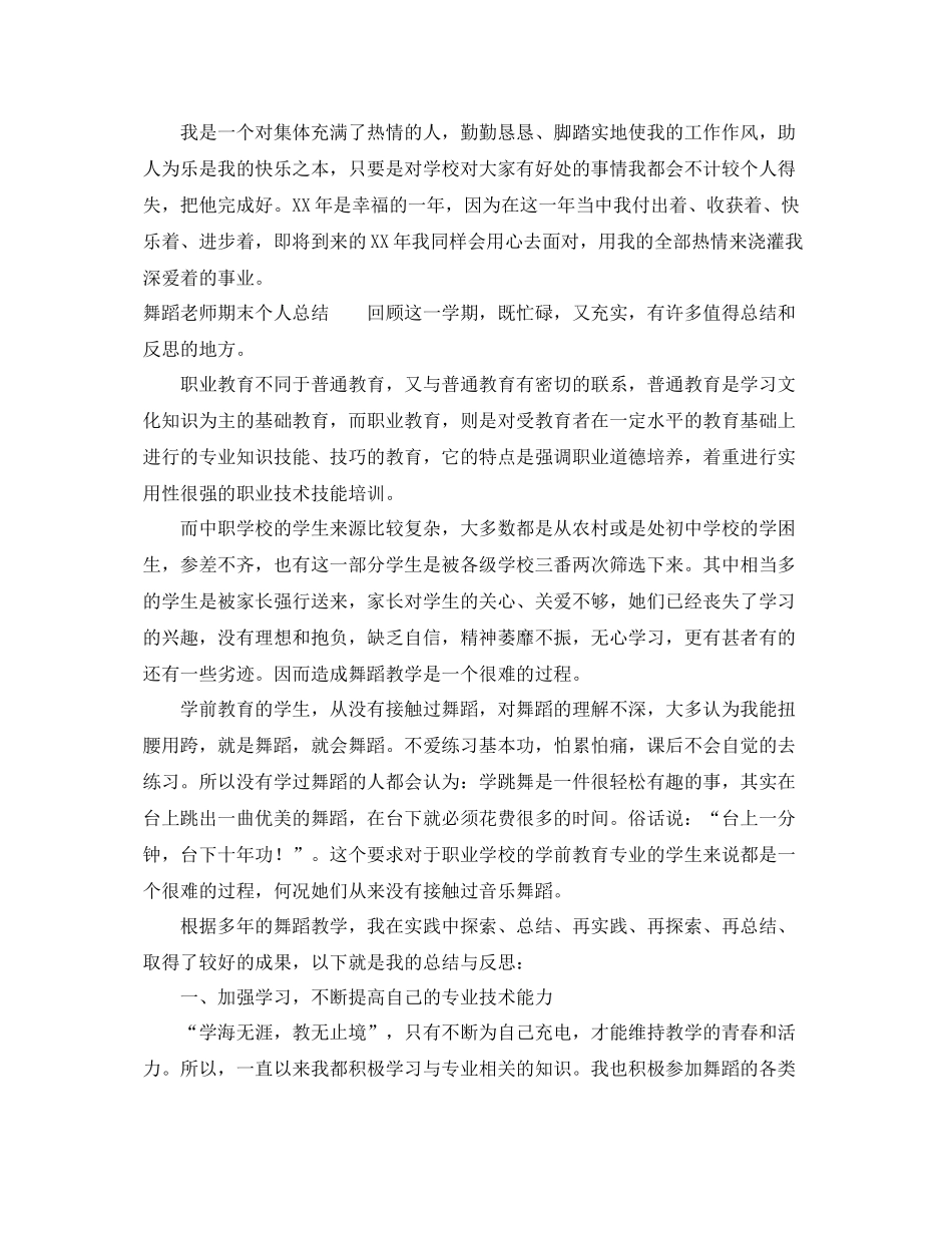 舞蹈老师期末个人总结 _第3页