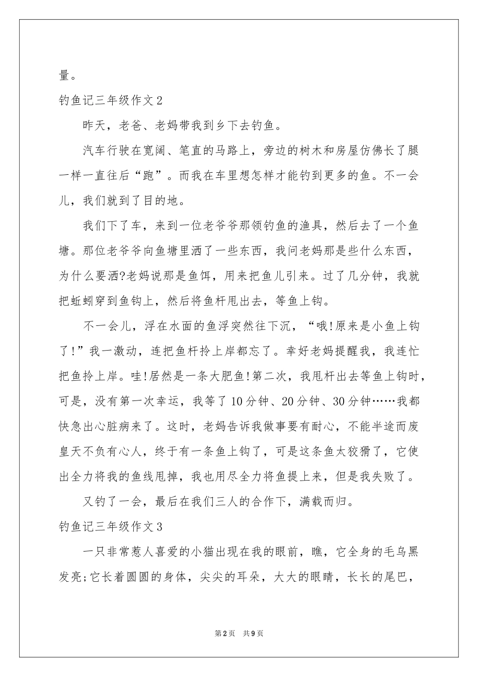 钓鱼记三年级作文_第2页
