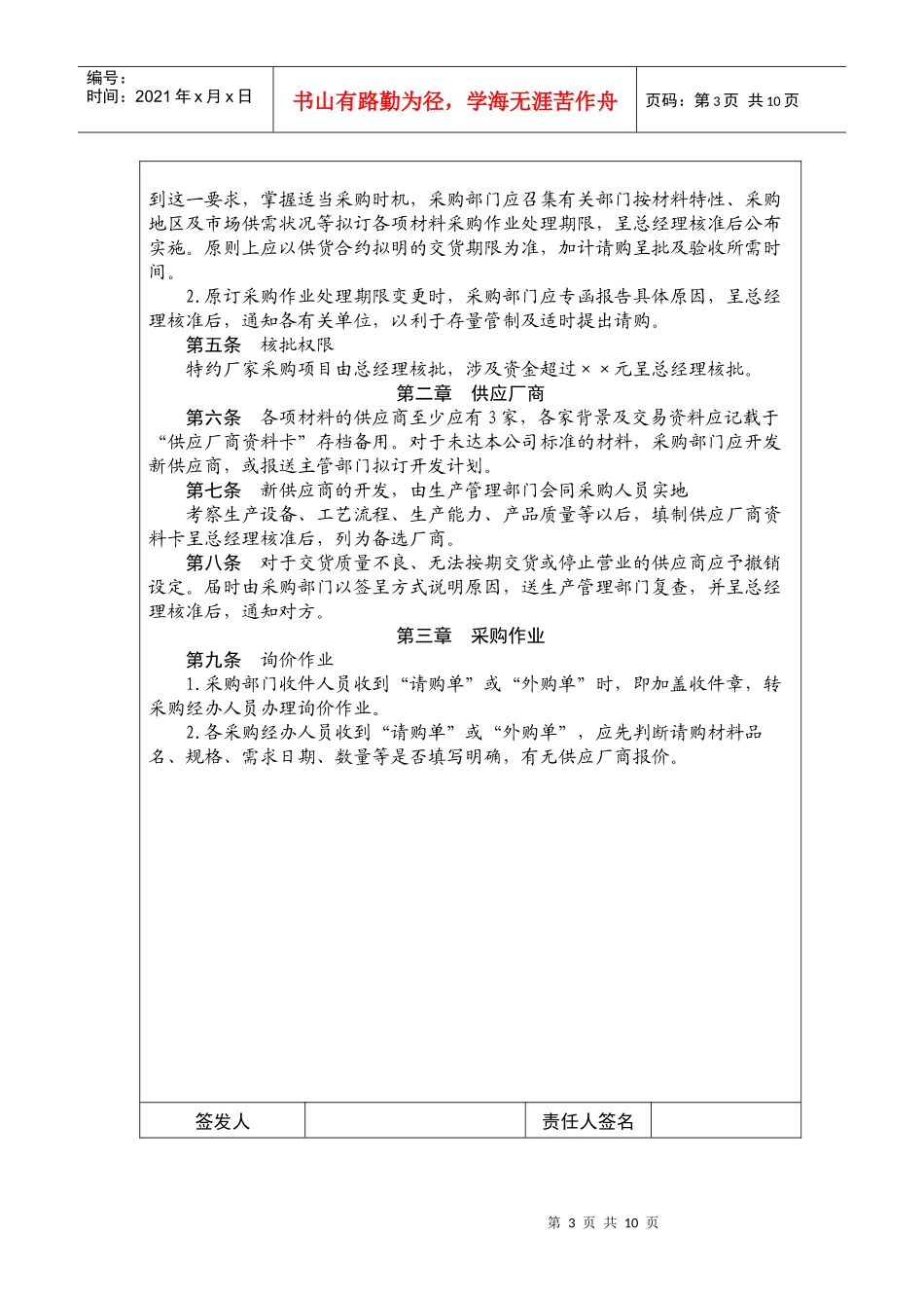 国际化企业通用管理文案(143)采购作业实施细则_第3页