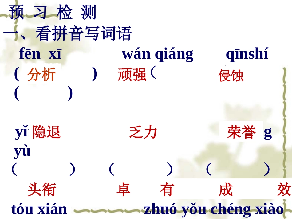 跨越百年的美丽的美丽课件PPT_第2页