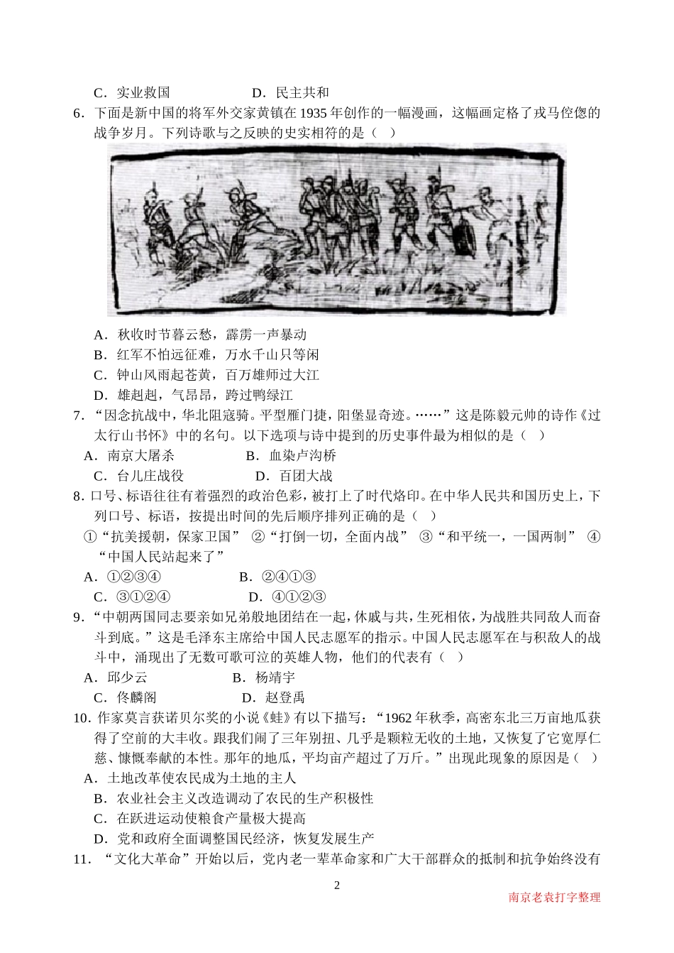 山东省莱芜市2015年初中学业考试历史试题_第2页